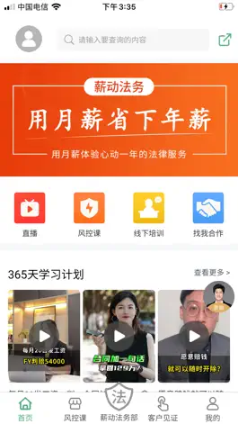 Game screenshot 薪动会 mod apk