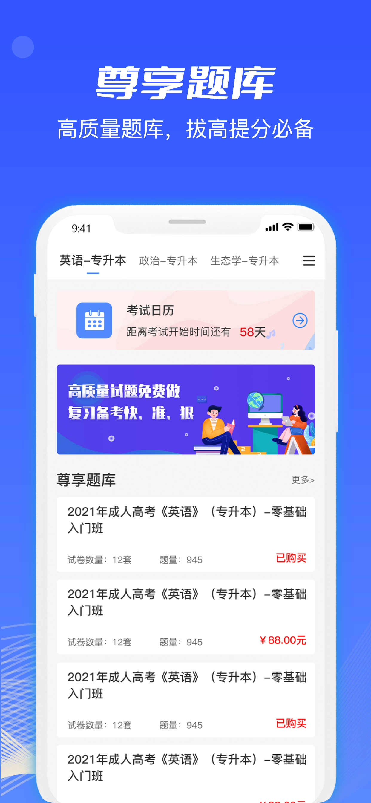 成人高考知题库-成人高考海量题库大全