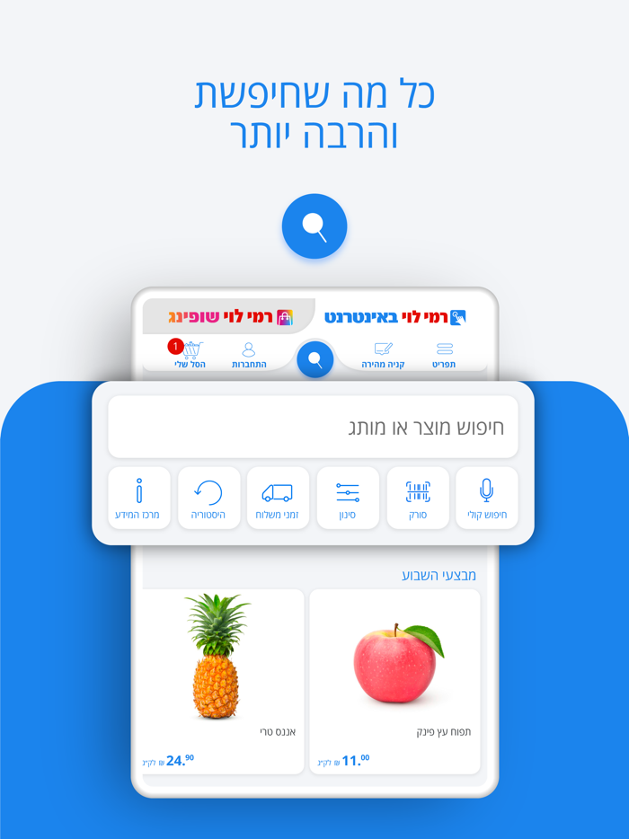 רמי לוי באינטרנט