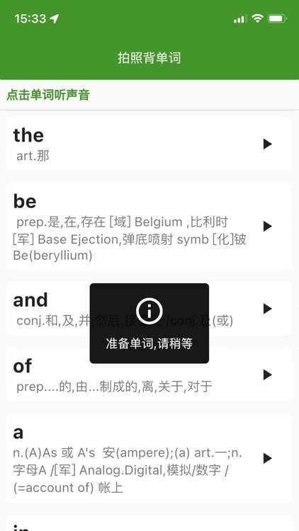 拍照背单词 screenshot-3