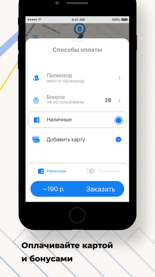#2. DA ТАКСИ Тюмень (iOS) By: Aleksandr Artemev