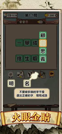 Game screenshot Idiom Solitaire - 成語大師 apk
