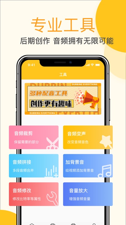 配音师-文字转语音&语音转换器