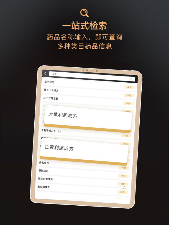 药典大全-中国药典在线查询のおすすめ画像5