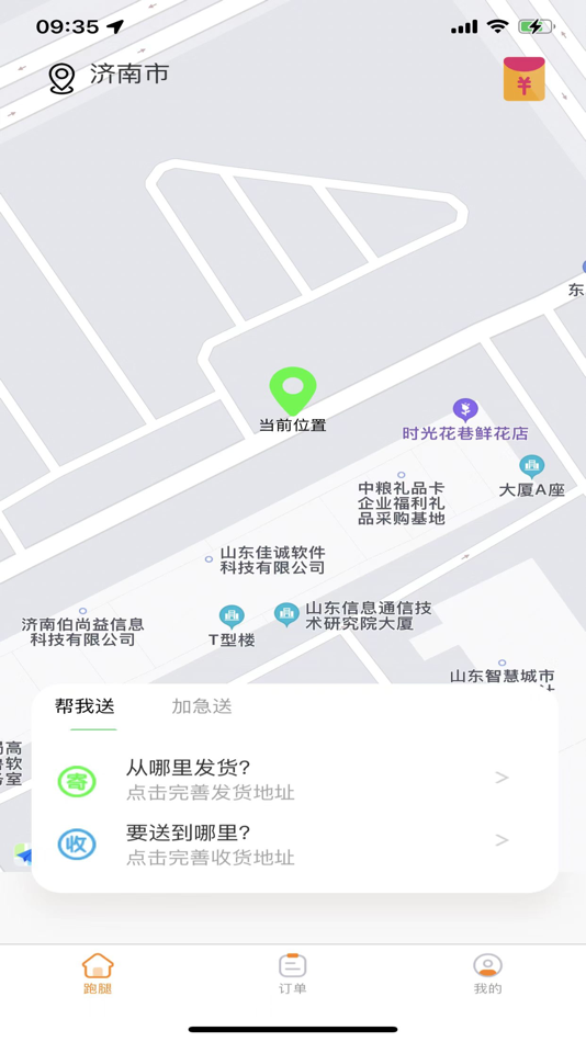 #1. 替你送 (iOS) Tekijänä: j济南替你送信息科技有限公司