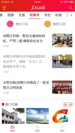 美好双牌 screenshot 3