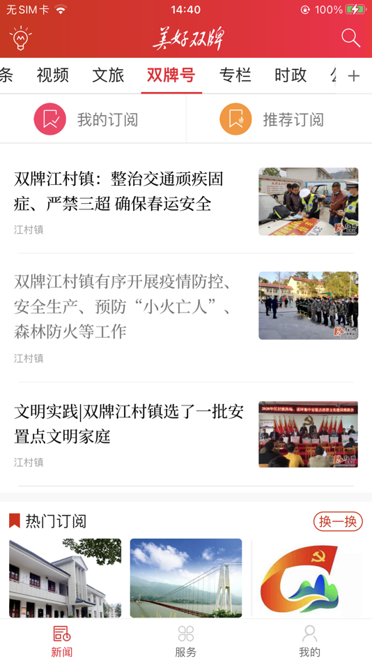 #3. 美好双牌 (iOS) 由: 湖南红网新媒科技发展有限公司
