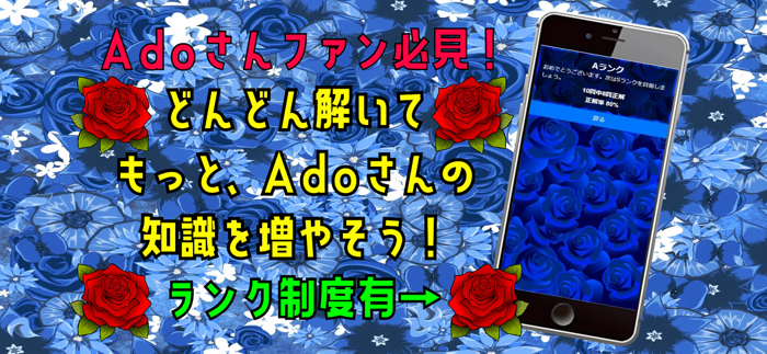 クイズ検定 for ado（アド）