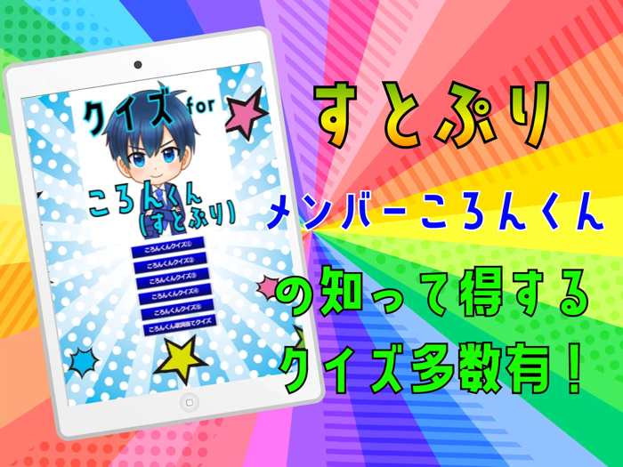 クイズ検定 for ころん