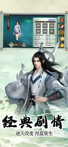 Game screenshot 凡人仙侠传-上古传说渡劫飞升 apk