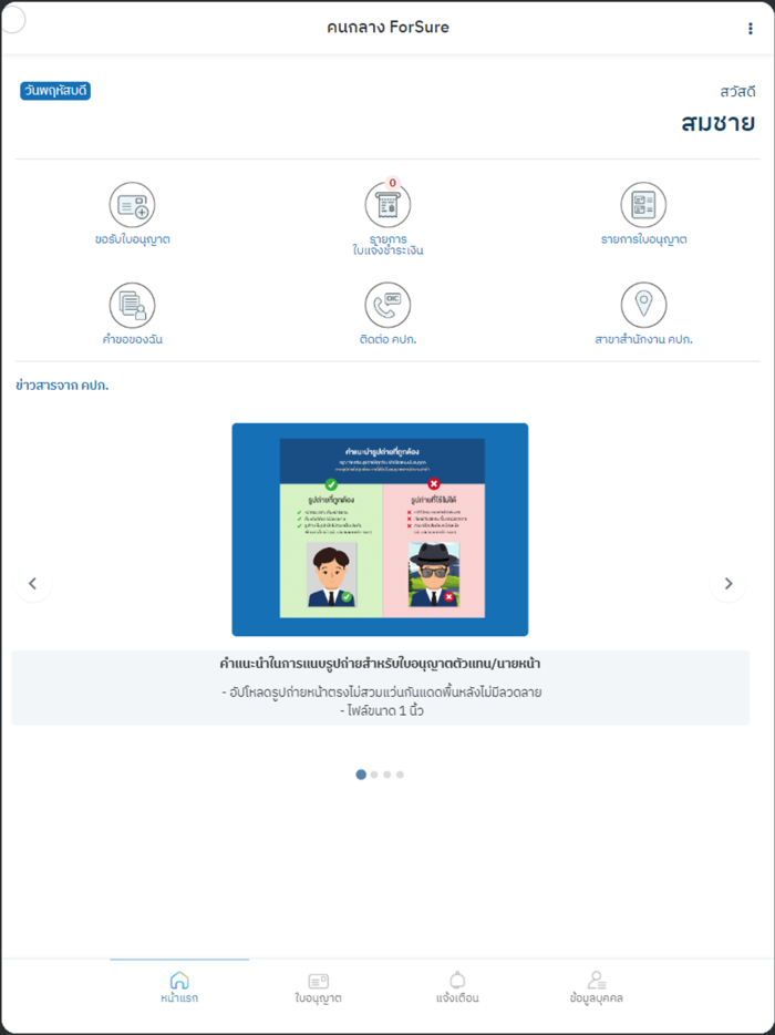 OIC คนกลาง For Sure