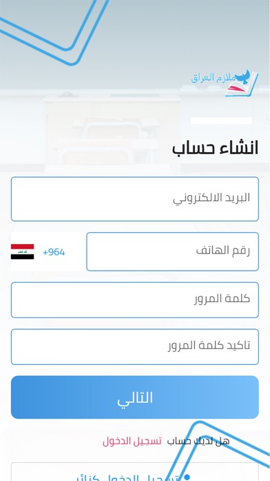 ملازم العراق Screenshot