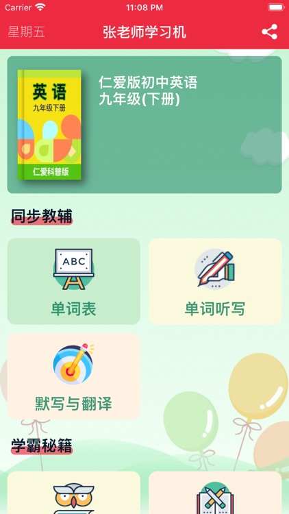 九年级英语下册 - 仁爱科普版初中英语