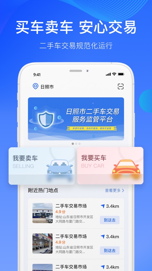#1. 二手车交易监管平台 (iOS) 由: Shandong Xihe Network Technology Co., Ltd.