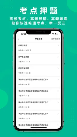 Game screenshot 医学基础知识题库（2022） apk