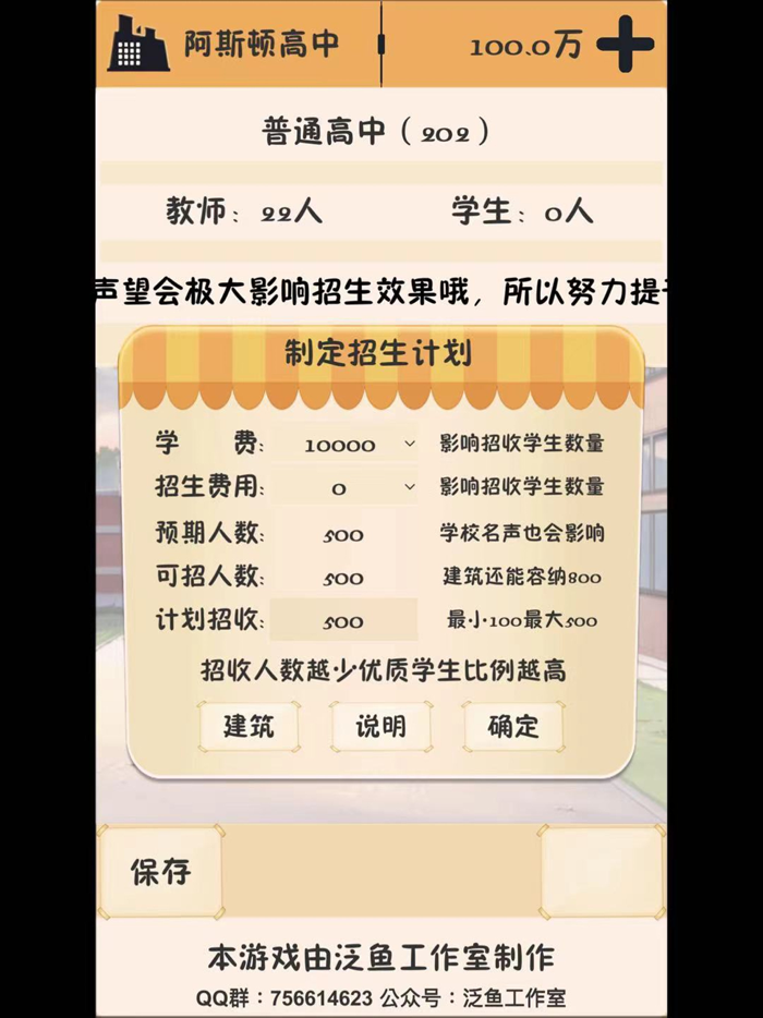 以校之名：模拟经营学校and高校模拟器