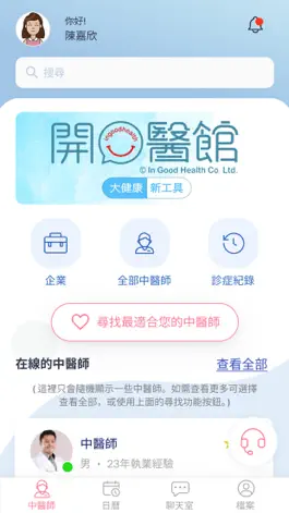 Game screenshot 開心醫館 In Good Health apk