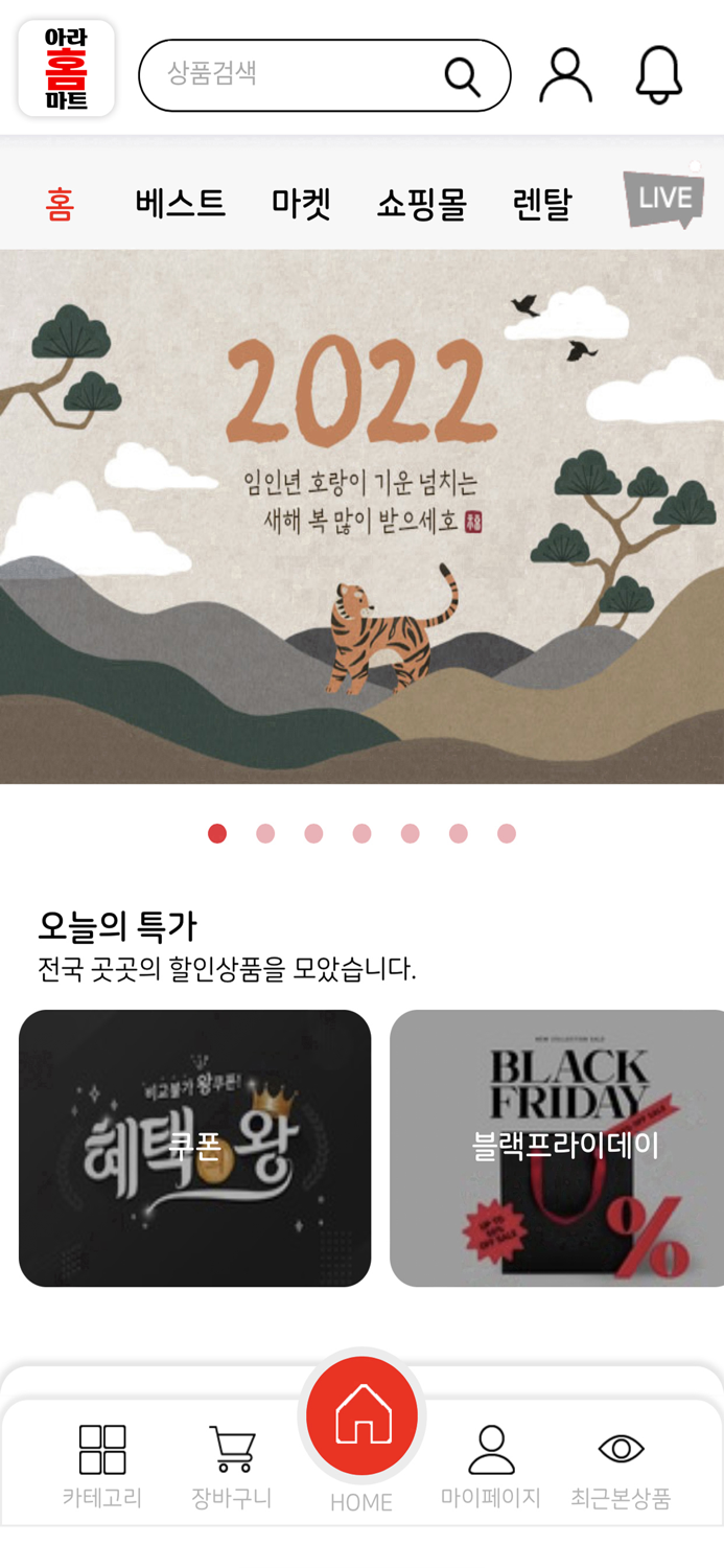 아라홈마트 당하점