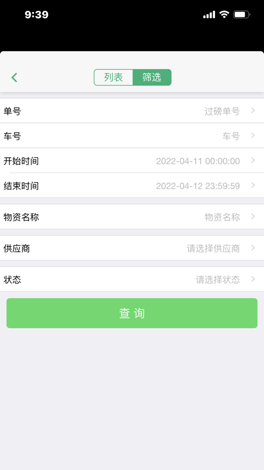 #4. 致真商砼ERP (iOS) 由: 长沙致真技术有限公司