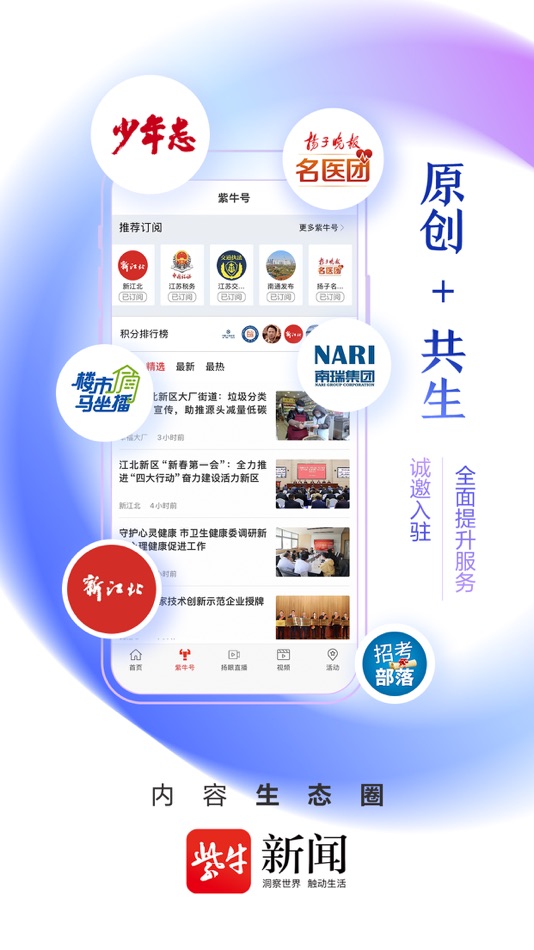 #2. 紫牛新闻 (iOS) 由: 江苏扬子晚报有限公司