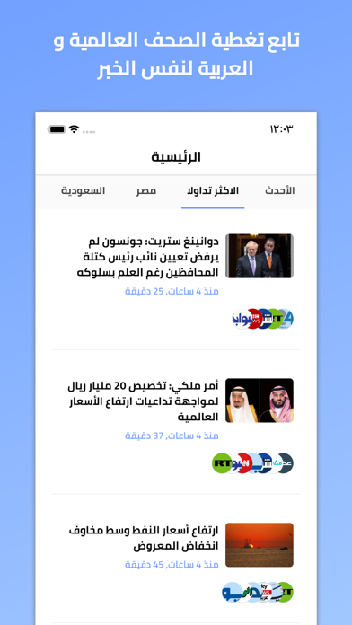 قصة خبر - قارن الاخبار العربية Screenshot
