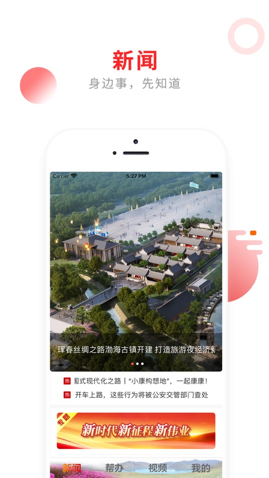 #1. 掌上延边 (iOS) 由: 延边日报社