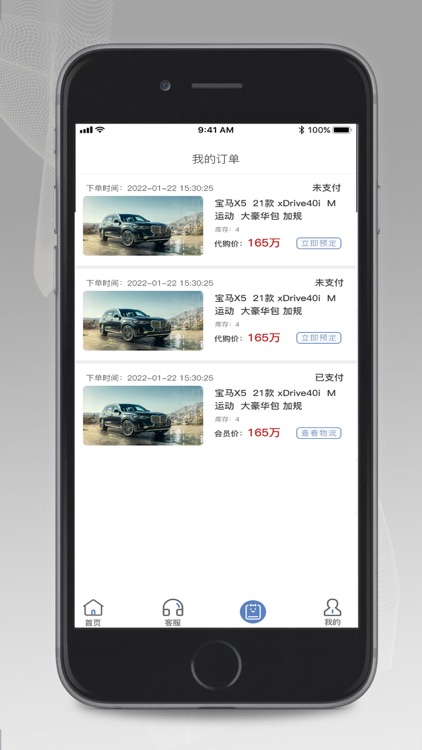平行进口车海外代购软件