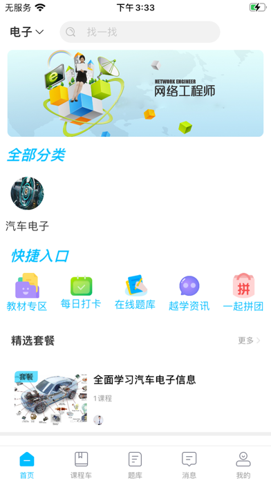 越学网校 Screenshot