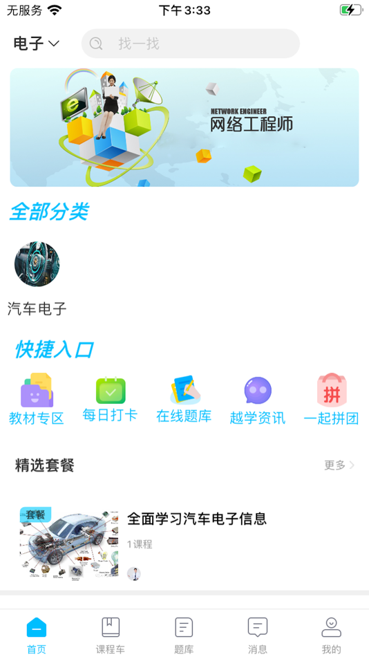 #1. 越学网校 (iOS) 来自: Shenzhen Yueli Human Resources Co., LTD