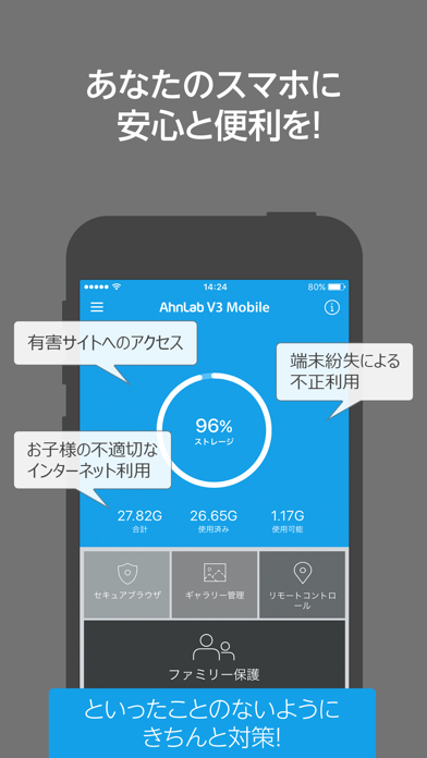 AhnLab V3 Mobileのおすすめ画像1