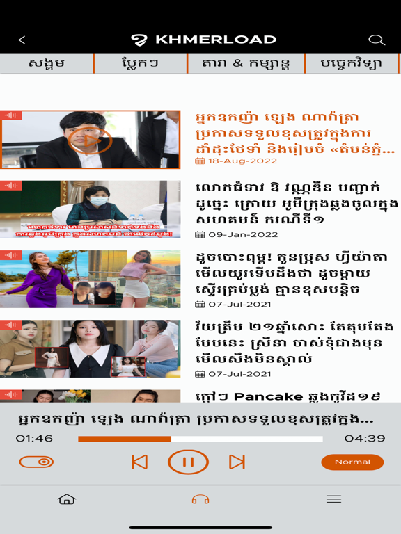 Khmerload iPad screenshot 8 - News app