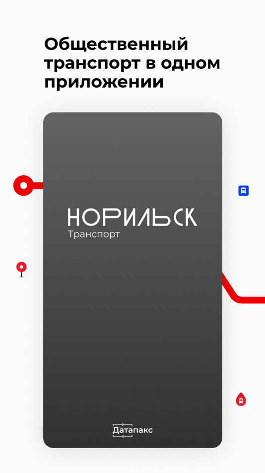 #1. Норильск транспорт (iOS) By: ООО ДАТАПАКС