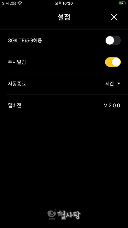 KFN Radio 별사탕 screenshot-4