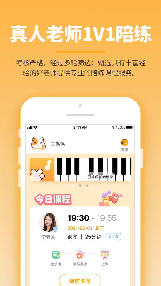 #2. 小练咖 (iOS) 由: 上海小练咖信息科技有限公司