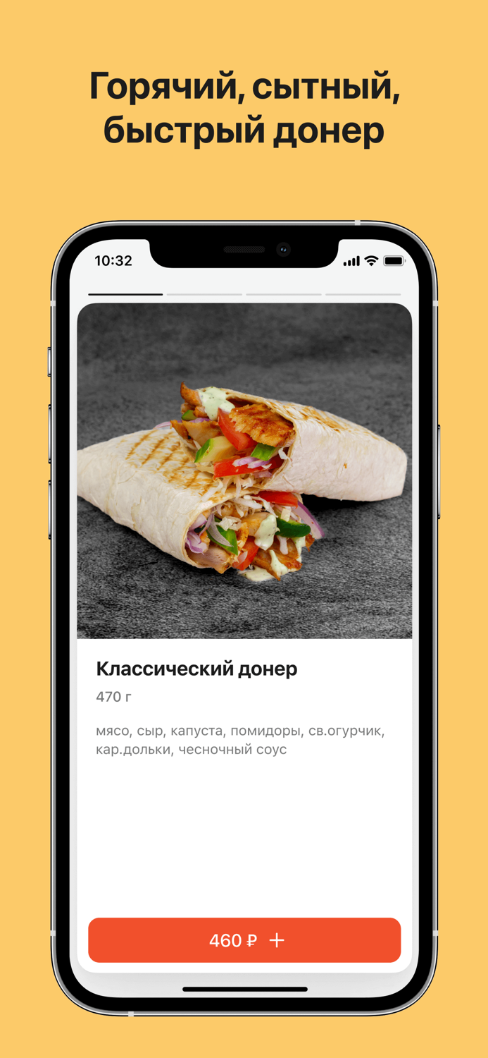 Донер рядом