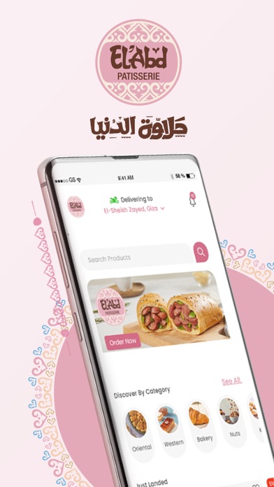 El Abd Patisserie Screenshot