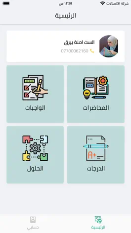 Game screenshot الست امنه بيرق دار hack