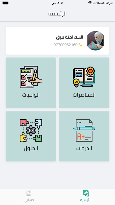 الست امنه بيرق دار Screenshot