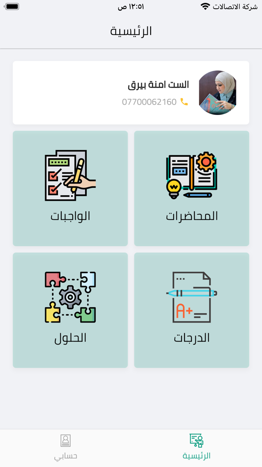 #3. الست امنه بيرق دار (iOS) بواسطة: Mustafa Hasan