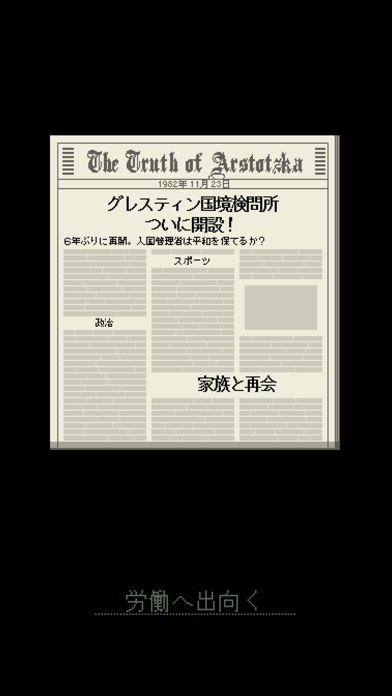 Papers, Please screenshot1