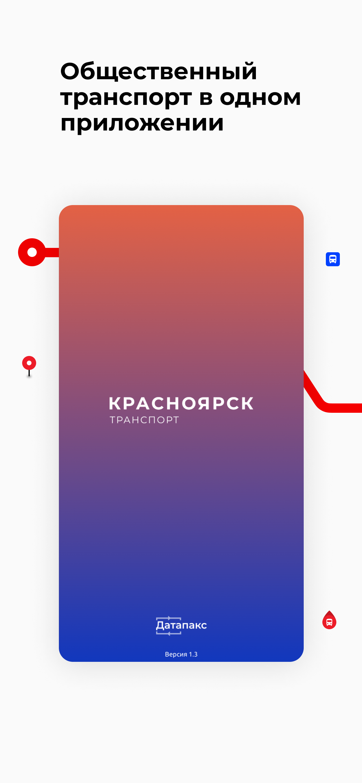 Красноярск транспорт