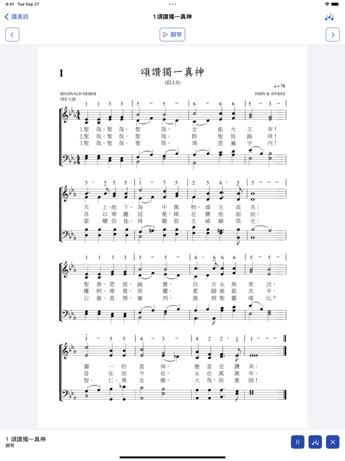 真耶穌教會讚美詩