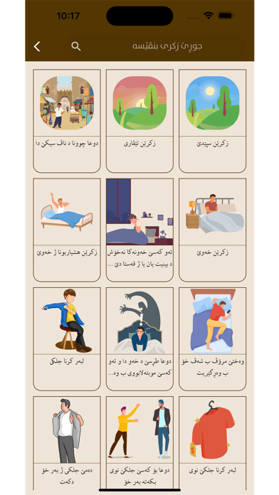 ئارامیا روحێ Screenshot