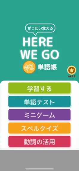 Game screenshot ぜったい覚える！Here We Go 中２単語帳 mod apk