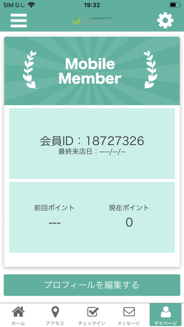 カイロプラクティック　中澤　公式アプリ