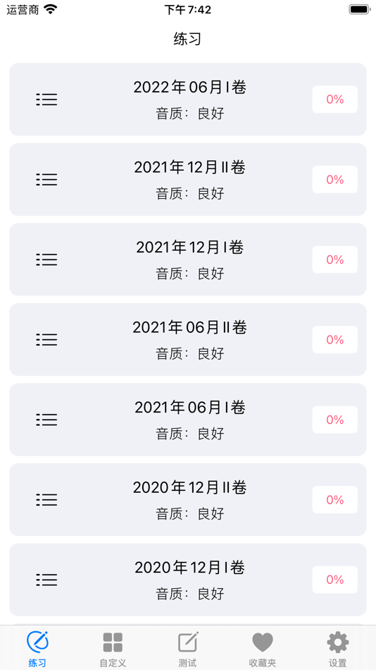 #1. CET4大学英语四级 - 听力专项练习 (macOS) 来自: 波 文