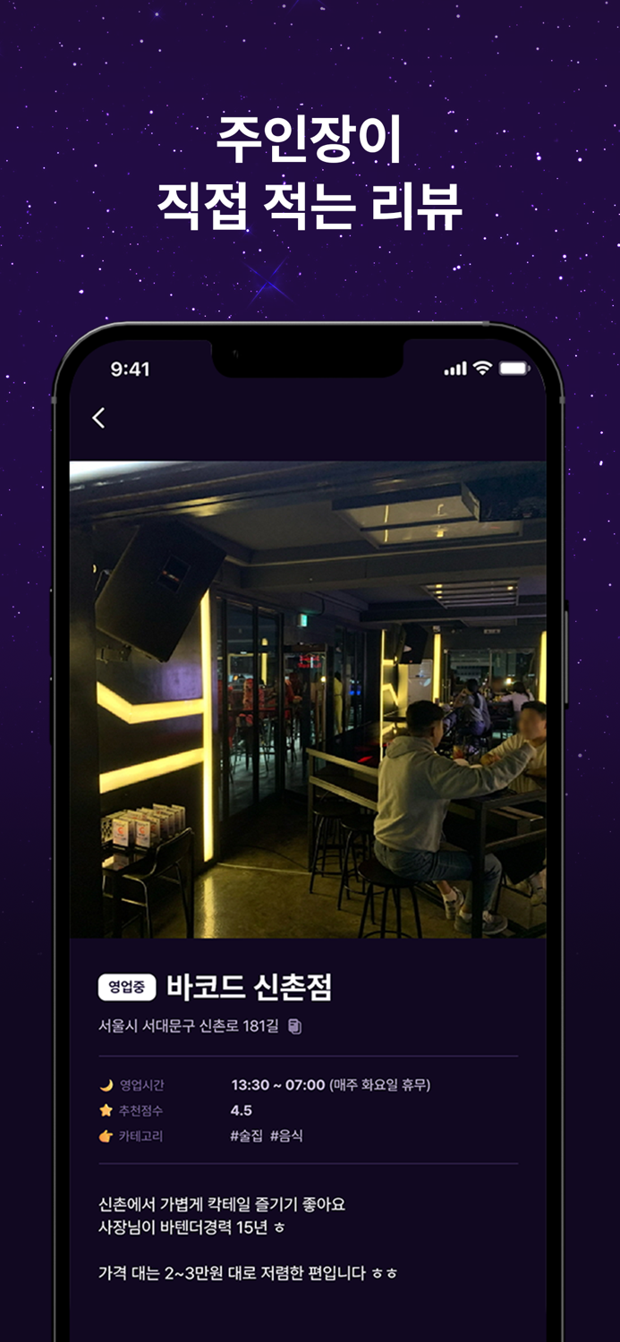 올빠미 - 이 밤을 불태우자