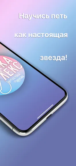 Game screenshot Вокалекс.Научись красиво петь! apk