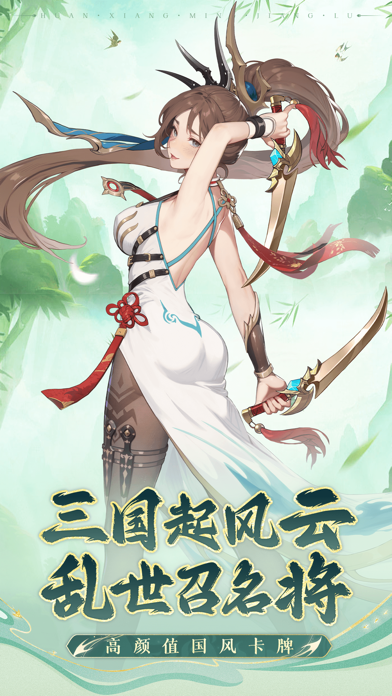 风起三国-名将风云传说 Screenshot
