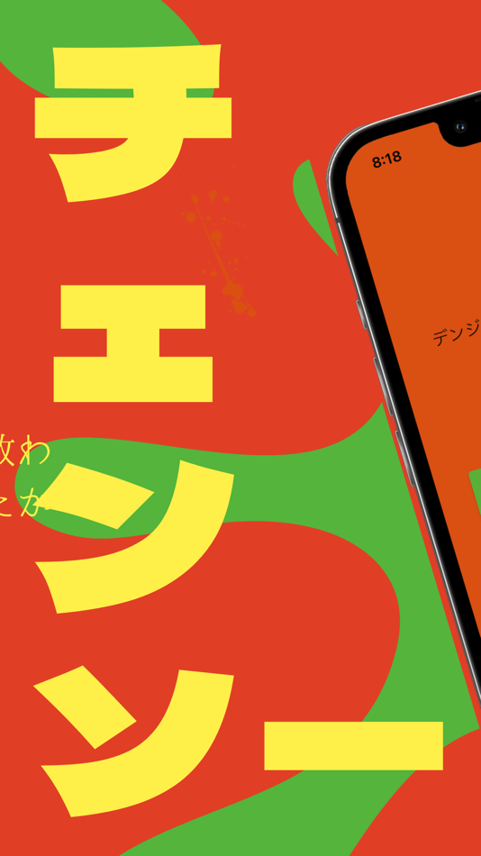 #1. ゲーム for チェンソーマン (iOS) 게시자: Yoshihiro Tanabe